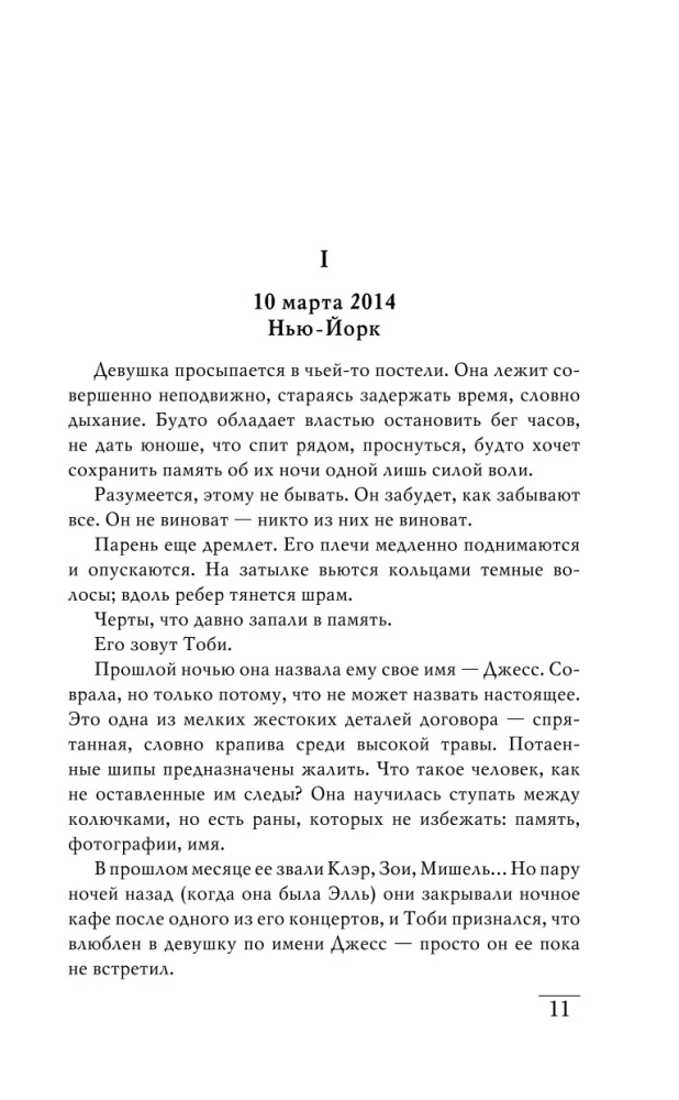 Neredzamā dzīve Adi Laru
